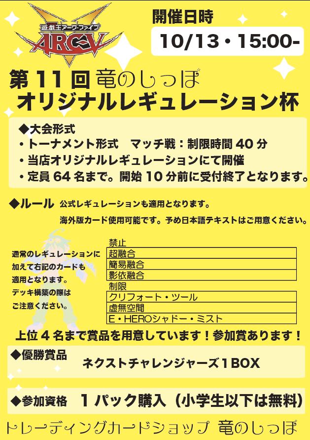 大会情報 第11回遊戯王オリジナルレギュレーション杯開催のお知らせ トレカショップ 竜のしっぽ Tcgの通販ショップ