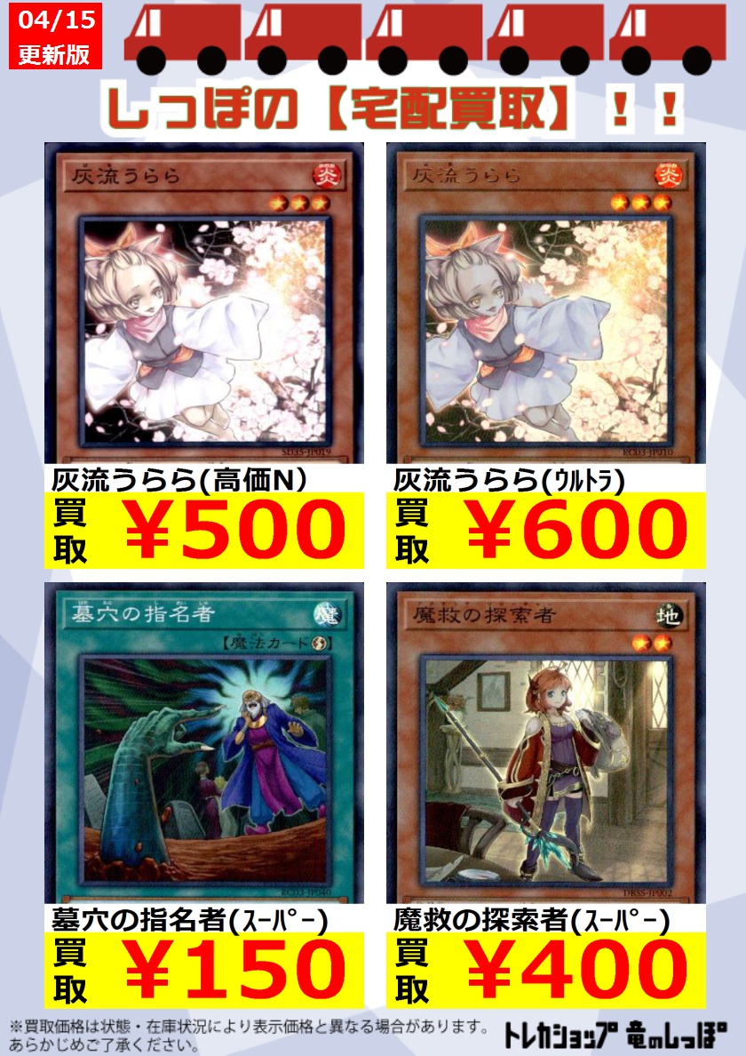 宅配買取 遊戯王高価買取タイトル 4 15更新 トレカショップ 竜のしっぽ Tcgの通販ショップ