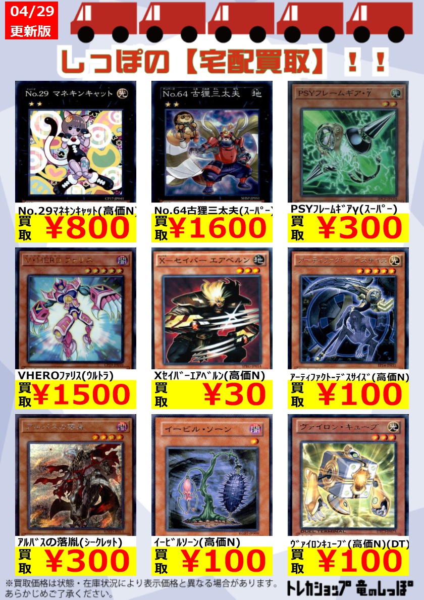 宅配買取 遊戯王高価買取タイトル 4 29更新 トレカショップ 竜のしっぽ Tcgの通販ショップ