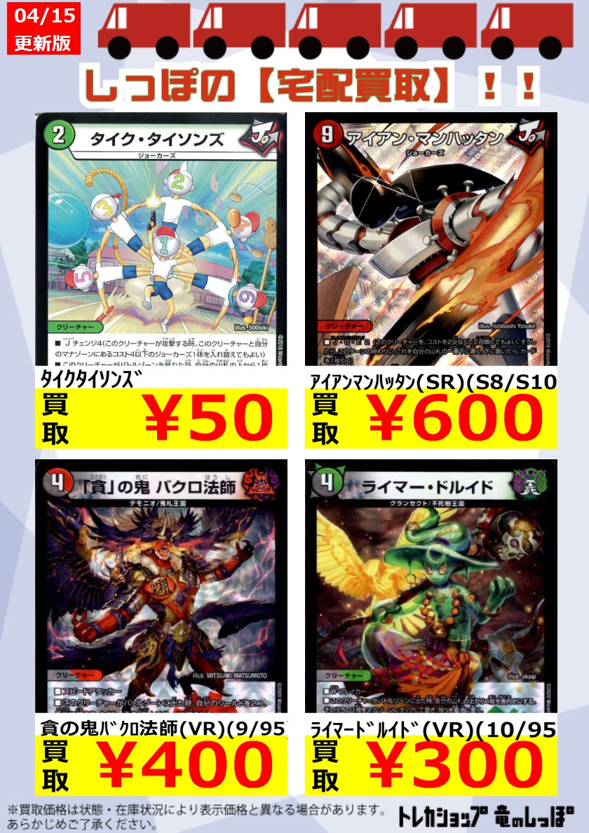 宅配買取 デュエルマスターズ高価買取タイトル 4 15更新 トレカショップ 竜のしっぽ Tcgの通販ショップ