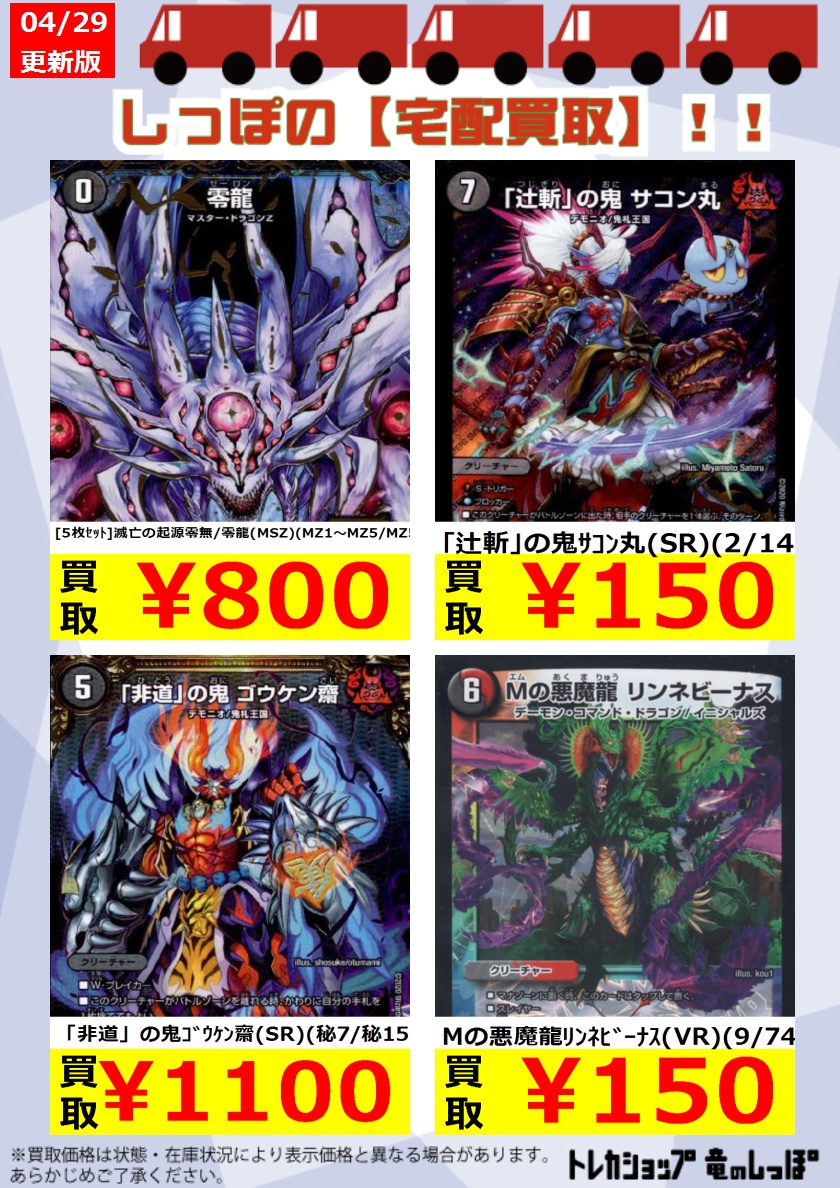 宅配買取 デュエマ高価買取タイトル 4 29更新 トレカショップ 竜のしっぽ Tcgの通販ショップ