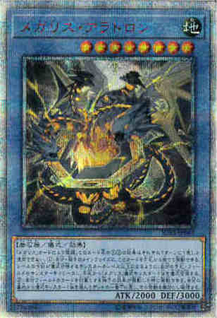 メガリスアラトロン thシク トレカショップ 竜のしっぽ Tcgの通販ショップ