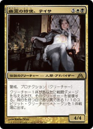 Dgm 幽霊の特使 テイサ トレカショップ 竜のしっぽ Tcgの通販ショップ