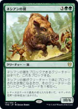 Thb ネシアンの猪 Foil トレカショップ 竜のしっぽ Tcgの通販ショップ