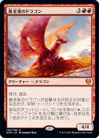 Khm 黄金架のドラゴン トレカショップ 竜のしっぽ Tcgの通販ショップ