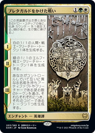 Khm ブレタガルドをかけた戦い トレカショップ 竜のしっぽ Tcgの通販ショップ