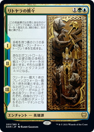 Khm リトヤラの熊々 トレカショップ 竜のしっぽ Tcgの通販ショップ