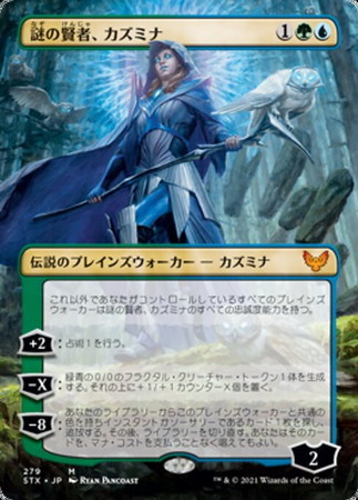 Stx 謎の賢者 カズミナ 拡張アート Foil トレカショップ 竜のしっぽ Tcgの通販ショップ