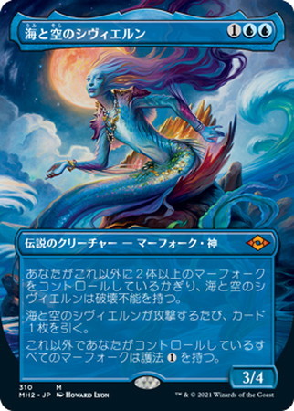 Mh2 海と空のシヴィエルン 拡張アート Foil トレカショップ 竜のしっぽ Tcgの通販ショップ