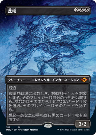 MH2】悲嘆【拡張アート】【Foil】 | 【トレカショップ 竜のしっぽ】TCG