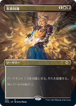 Mh2 名誉回復 拡張アート トレカショップ 竜のしっぽ Tcgの通販ショップ