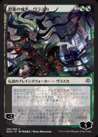 War 群集の威光 ヴラスカ 村山竜大 トレカショップ 竜のしっぽ Tcgの通販ショップ