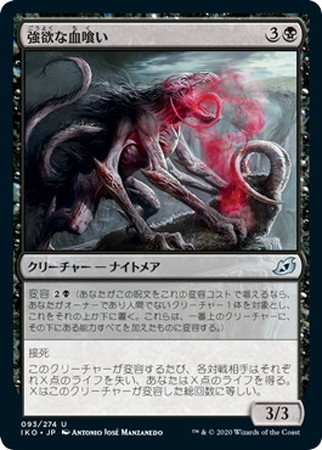 Iko 強欲な血喰い Foil トレカショップ 竜のしっぽ Tcgの通販ショップ