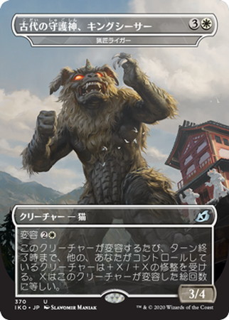 Iko 猟匠ライガー 古代の守護神 キングシーサー Foil トレカショップ 竜のしっぽ Tcgの通販ショップ