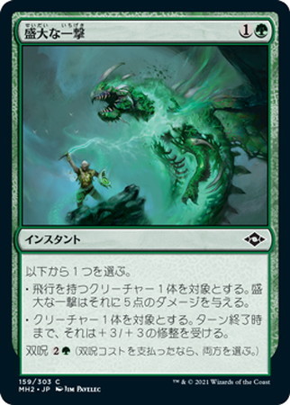 Mh2 盛大な一撃 トレカショップ 竜のしっぽ Tcgの通販ショップ