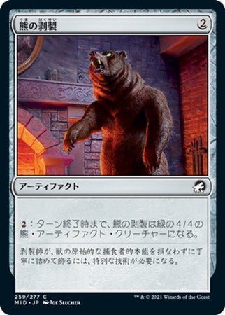 MID】熊の剥製 | 【トレカショップ 竜のしっぽ】TCGの通販ショップ