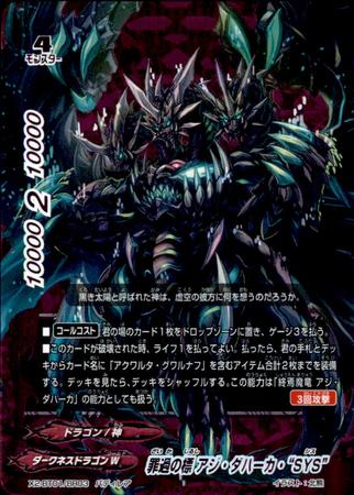 バディ 罪過の標アジダハーカsys トレカショップ 竜のしっぽ Tcgの通販ショップ