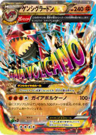 ゲンシグラードンex ガイアボルケーノ トレカショップ 竜のしっぽ Tcgの通販ショップ