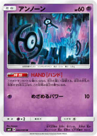 アンノーン Hand ハンド めざめるパワー トレカショップ 竜のしっぽ Tcgの通販ショップ