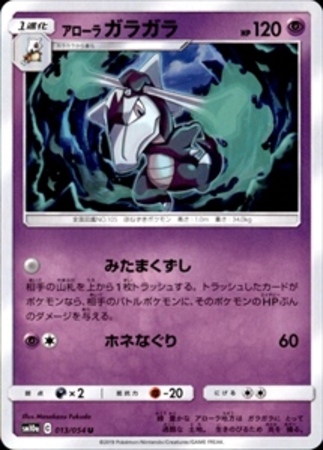 みたまくずし ホネなぐり アローラガラガラ トレカショップ 竜のしっぽ Tcgの通販ショップ