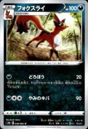 フォクスライ どろぼう やみのキバ トレカショップ 竜のしっぽ Tcgの通販ショップ