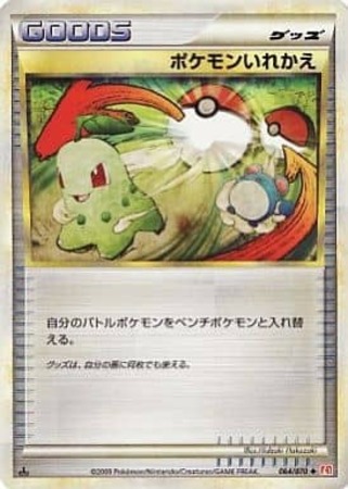 ポケモンいれかえ L1 L2 トレカショップ 竜のしっぽ Tcgの通販ショップ