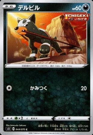 デルビル かみつく トレカショップ 竜のしっぽ Tcgの通販ショップ