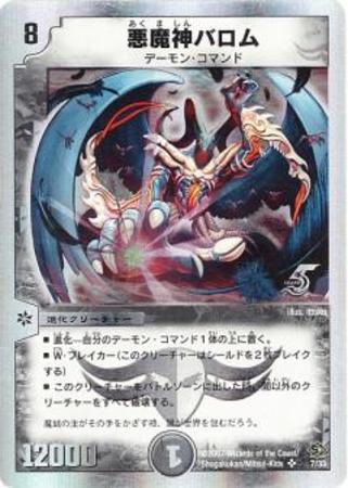 悪魔神バロム 銀枠 Sr 7 33 トレカショップ 竜のしっぽ Tcgの通販ショップ