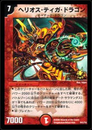 ヘリオスティガドラゴン Pr P41 Y4 トレカショップ 竜のしっぽ Tcgの通販ショップ