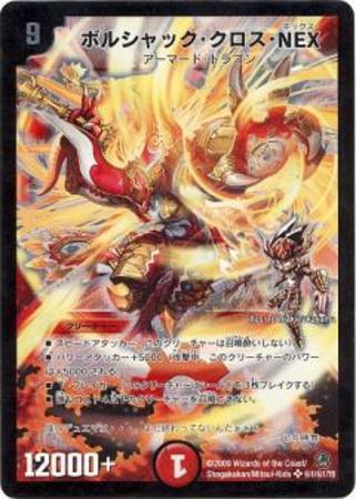 PSA9 ボルシャック・クロス・NEX スーパーレア シークレット 秘1/秘1