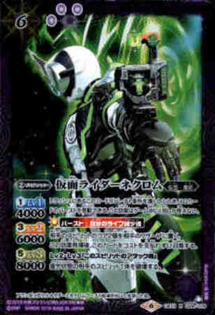 仮面ライダーネクロム R Cb10 029 トレカショップ 竜のしっぽ Tcgの通販ショップ