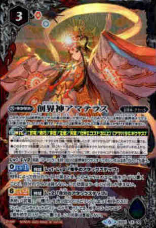 創界神アマテラス X Bs51 X08 トレカショップ 竜のしっぽ Tcgの通販ショップ