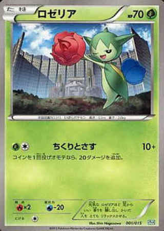 ロゼリア 001 015 トレカショップ 竜のしっぽ Tcgの通販ショップ