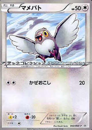 マメパト 002 Bw P トレカショップ 竜のしっぽ Tcgの通販ショップ