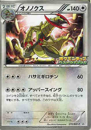 オノノクス 070 Bw P トレカショップ 竜のしっぽ Tcgの通販ショップ