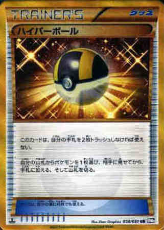 ハイパーボール 058 051 Ur トレカショップ 竜のしっぽ Tcgの通販ショップ