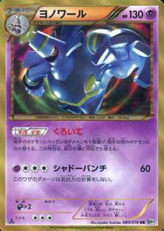 ヨノワール 085 076 Ur トレカショップ 竜のしっぽ Tcgの通販ショップ