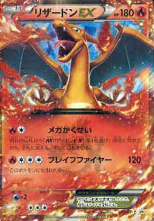 リザードンex 030 Xy P トレカショップ 竜のしっぽ Tcgの通販ショップ