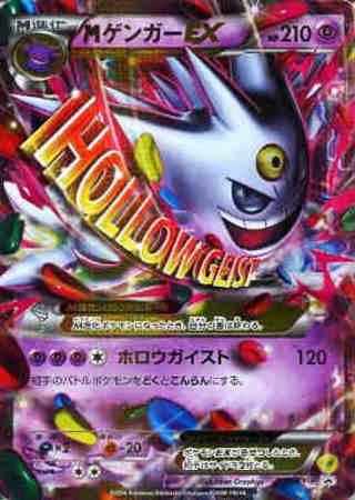 Mゲンガーex 079 Xy P トレカショップ 竜のしっぽ Tcgの通販ショップ