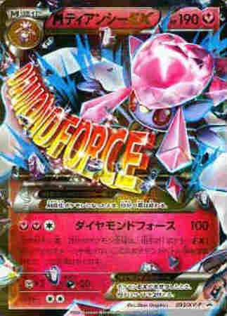 Mディアンシーex 093 Xy P トレカショップ 竜のしっぽ Tcgの通販ショップ