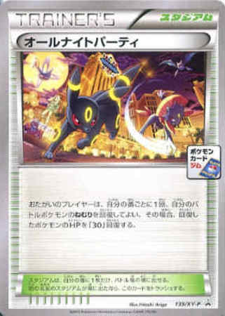 オールナイトパーティー 139 Xy P トレカショップ 竜のしっぽ Tcgの通販ショップ