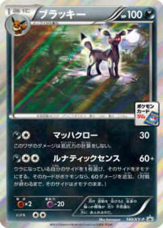 ブラッキー 140 Xy P トレカショップ 竜のしっぽ Tcgの通販ショップ