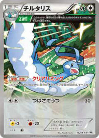 チルタリス 162 Xy P トレカショップ 竜のしっぽ Tcgの通販ショップ