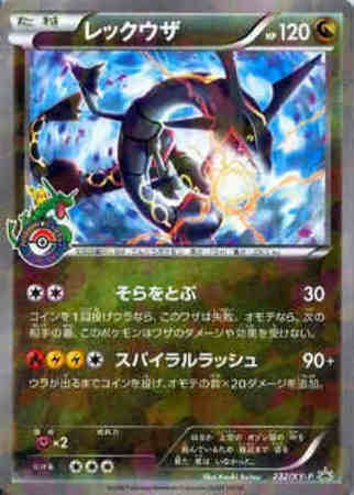 レックウザ【232・XY-P】 | 【トレカショップ 竜のしっぽ】TCGの通販