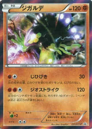 ジガルデ 251 Xy P トレカショップ 竜のしっぽ Tcgの通販ショップ