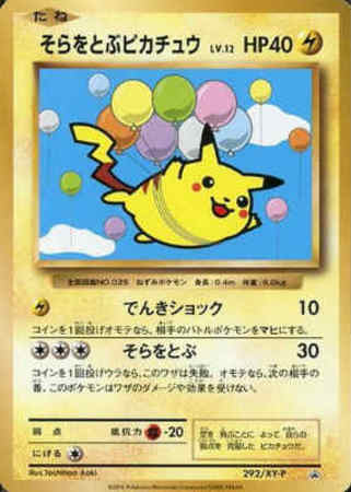 そらをとぶピカチュウ 292 Xy P トレカショップ 竜のしっぽ Tcgの通販ショップ