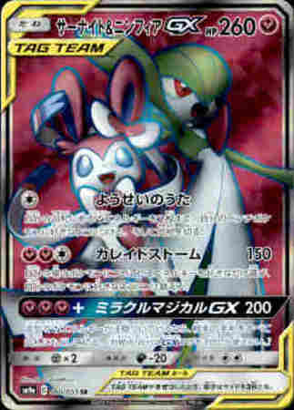 060 055 Sr サーナイト ニンフィアgx トレカショップ 竜のしっぽ Tcgの通販ショップ