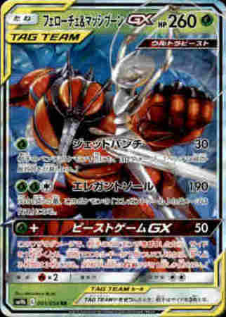 Rr フェローチェ マッシブーンgx 001 054 トレカショップ 竜のしっぽ Tcgの通販ショップ