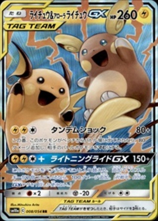 008 054 Rr ライチュウ アローラライチュウgx トレカショップ 竜のしっぽ Tcgの通販ショップ