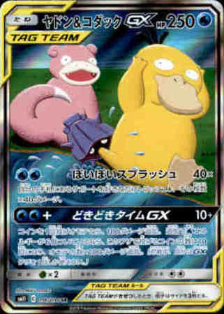 096 094 Sr ヤドン コダックgx トレカショップ 竜のしっぽ Tcgの通販ショップ